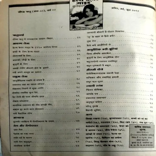 Arogya sanjivni (2012)