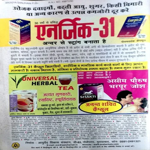 Arogya sanjivni (2012)