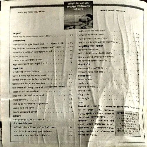 Arogya sanjivni (2014) (covers are damaged and pages are water impacted)