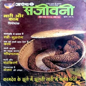 Document 154_64 Arogya sanjivni (2003)