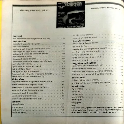 Arogya sanjivni (2003)