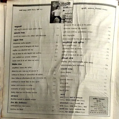 Arogya sanjivni (covers are damaged and pages are water impacted)