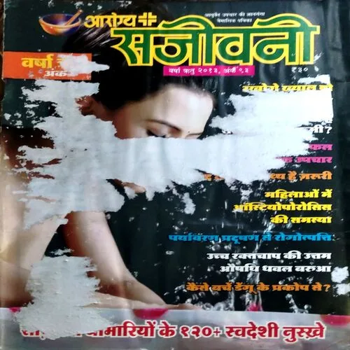 Arogya sanjivni (2013) (covers are damaged and pages are water impacted)