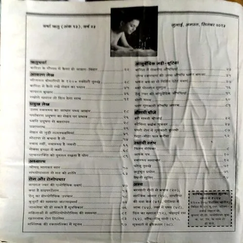 Arogya sanjivni (2013) (covers are damaged and pages are water impacted)