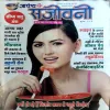 Arogya sanjivni (2009) (covers are damaged and pages are water impacted)
