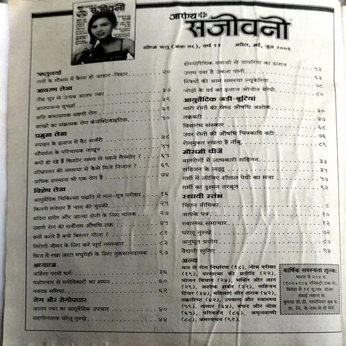 Arogya sanjivni (2009) (covers are damaged and pages are water impacted)
