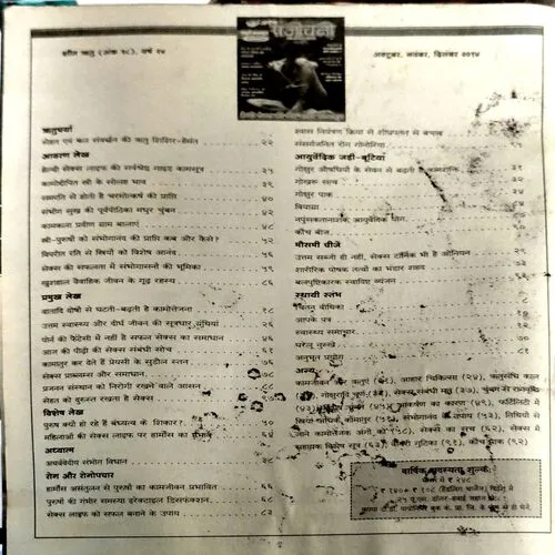 Arogya sanjivni (2014)