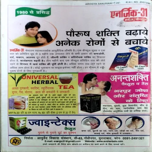 Arogya sanjivni (2014)