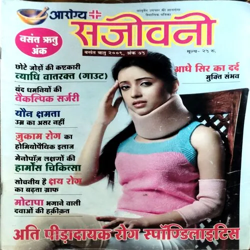 Arogya sanjivni (2009)