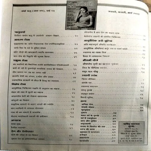 Arogya sanjivni (2009)