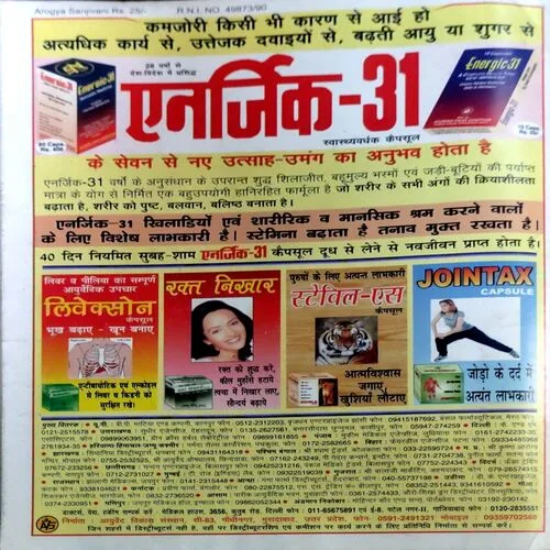 Arogya sanjivni (2009)