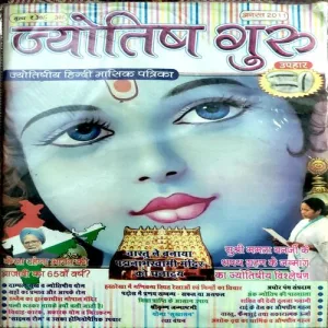Document 155_1 Jyotish guru (Aug 2011)
