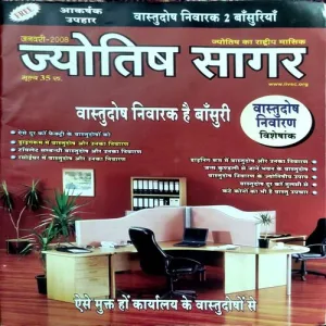 Jyotish Sagar (Jan 2008)