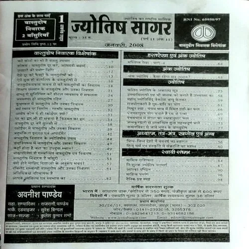 Jyotish Sagar (Jan 2008)