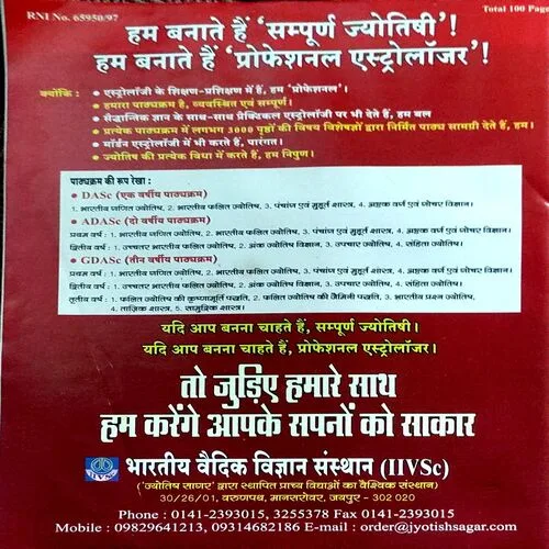 Jyotish Sagar (Jan 2008)