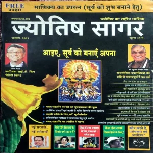 Jyotish Sagar (Jan 2009)