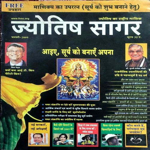 Jyotish Sagar (Jan 2009)