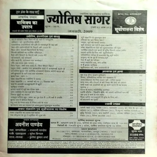 Jyotish Sagar (Jan 2009)