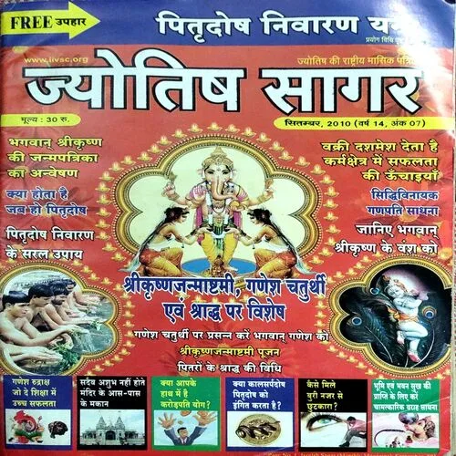 Jyotish Sagar (Sept 2010)