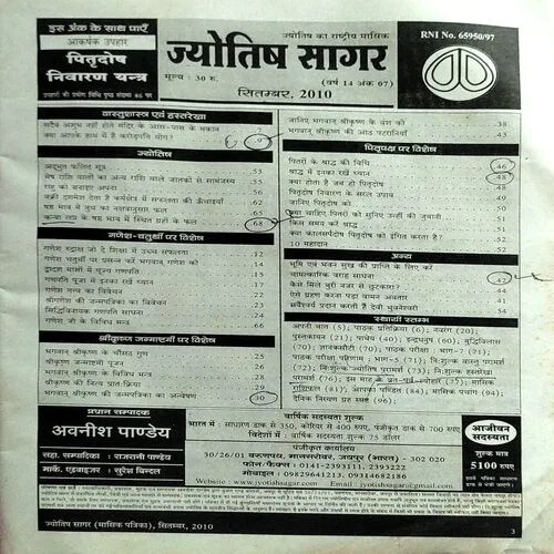 Jyotish Sagar (Sept 2010)