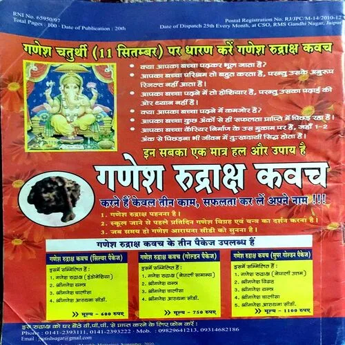 Jyotish Sagar (Sept 2010)