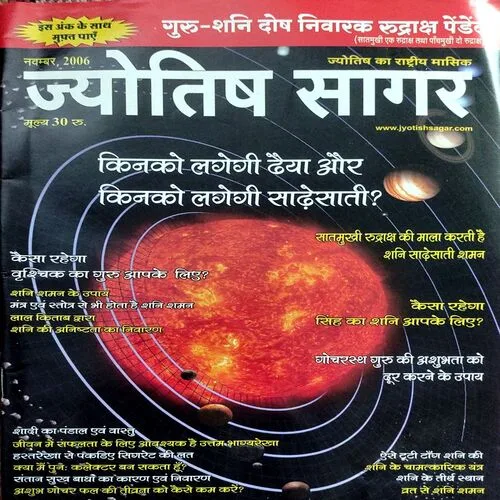 Jyotish Sagar (Nov 2006)