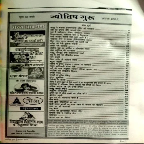 Document 155_2 Jyotish guru (Aug 2011)