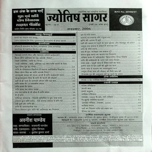 Jyotish Sagar (Nov 2006)