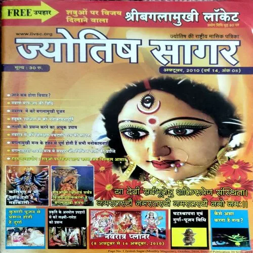 Jyotish Sagar (Oct 2010)