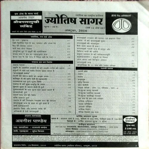 Jyotish Sagar (Oct 2010)