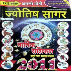 Jyotish Sagar (Dec 2010)