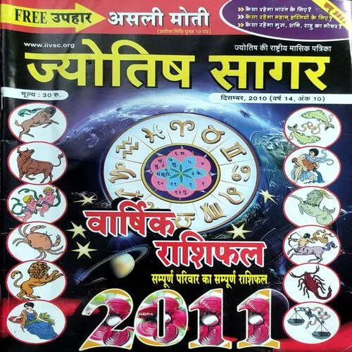 Document 155_27 Jyotish Sagar (July 2013)