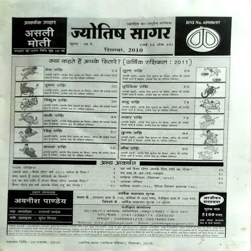 Jyotish Sagar (Dec 2010)