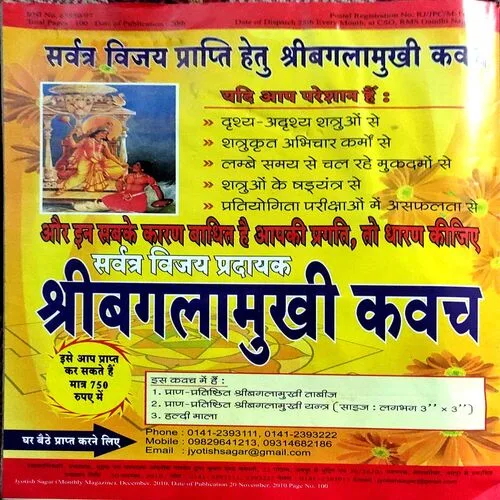 Jyotish Sagar (Dec 2010)