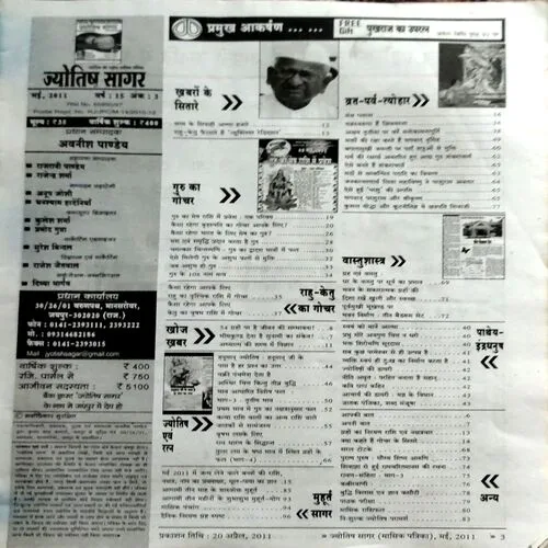 Document 155_31 Jyotish Sagar (may 2011)