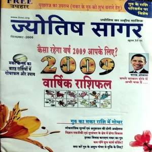 Jyotish Sagar (April 2008)