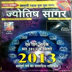 Jyotish Sagar (Dec 2012)