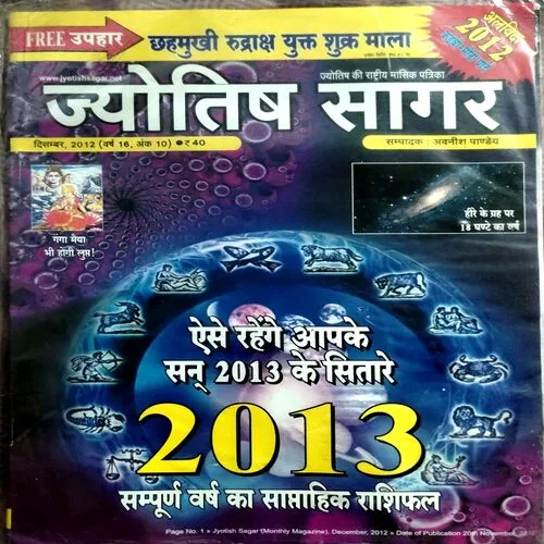 Jyotish Sagar (Dec 2012)