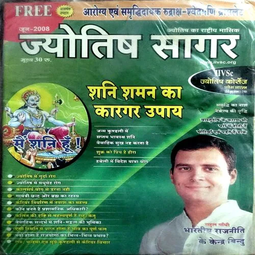 Jyotish Sagar (Dec 2012)