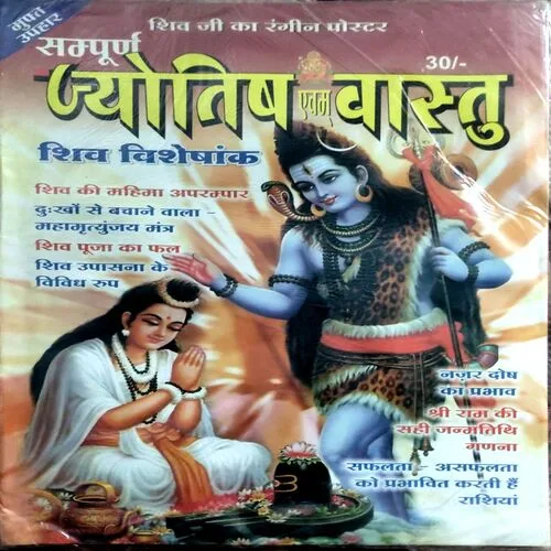 Sampurn Jyotish evam Vastu