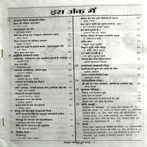 Sampurn Jyotish evam Vastu