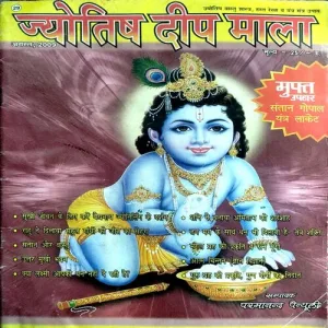 Jyotish deep mala (Aug 2009)