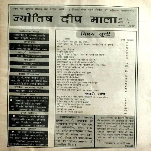 Jyotish deep mala (Aug 2009)