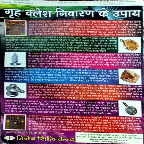 Tantra Jyotish (march 2008)