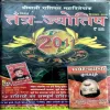 Tantra Jyotish (Dec 2010)