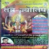 Tantra Jyotish (OCT 2010)