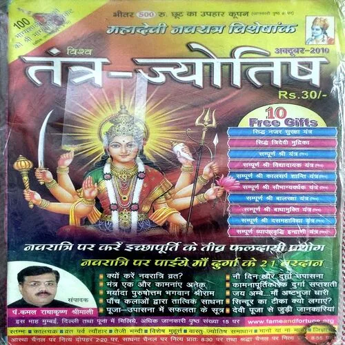 Tantra Jyotish (Dec 2008)
