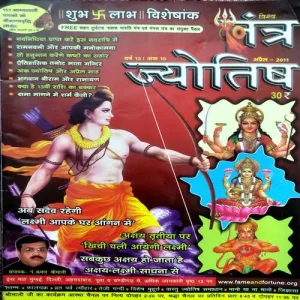 Tantra Jyotish (April 2011)