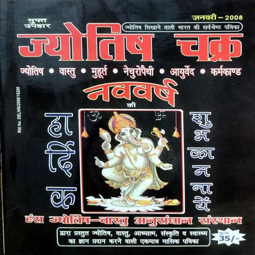 Jyotish chakra (jan 2008)