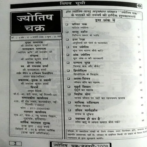 Jyotish chakra (jan 2008)